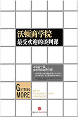 《沃顿商学院最受欢迎的谈判课》解读音频 商品图0