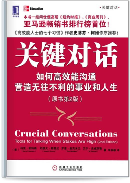 《关键对话》解读音频 商品图0