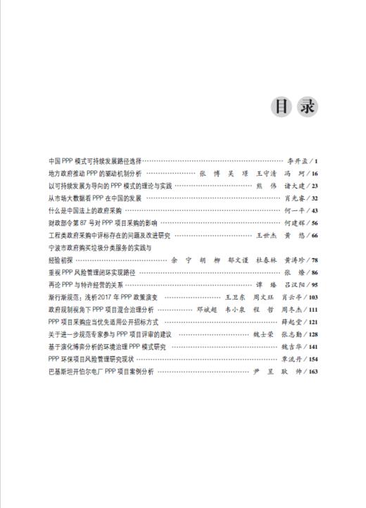 政府采购与PPP评论（第三辑） 商品图3