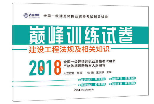 建设工程法规及相关知识（试卷） 商品图0