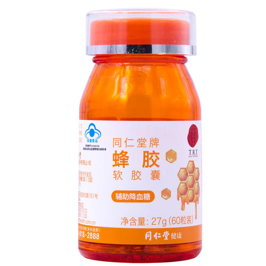 同仁堂蜂胶软胶囊27g450mg粒60粒