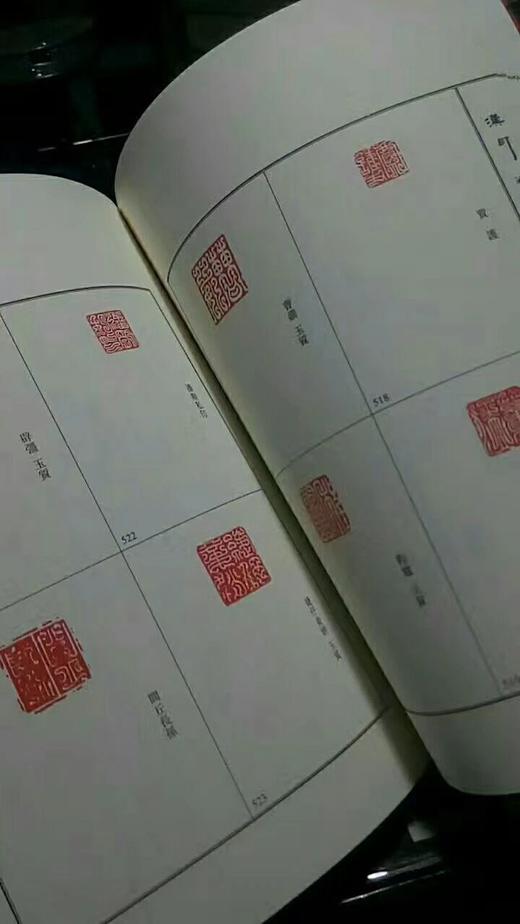 《新见新莽封泥集》 商品图7