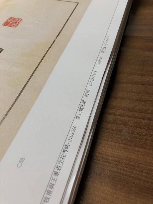 《黄牧甫与王秉恩交往考略》签名钤印本全一册 商品图9