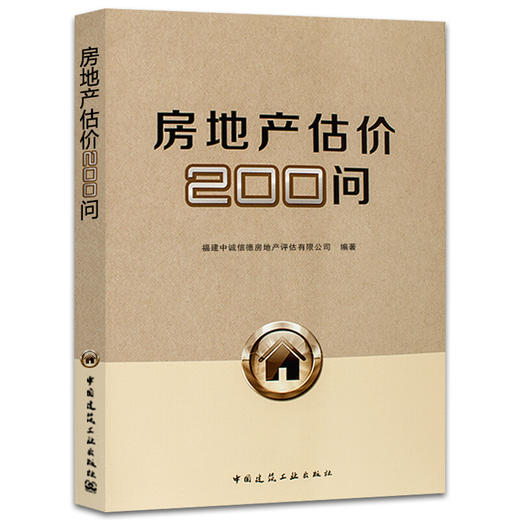 房地产估价200问 商品图0