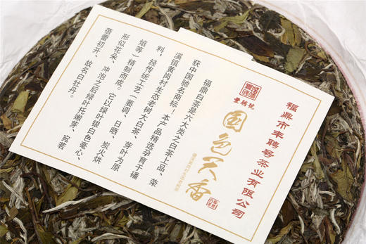 丰聘号·国色天香白茶（特级白牡丹） 商品图8