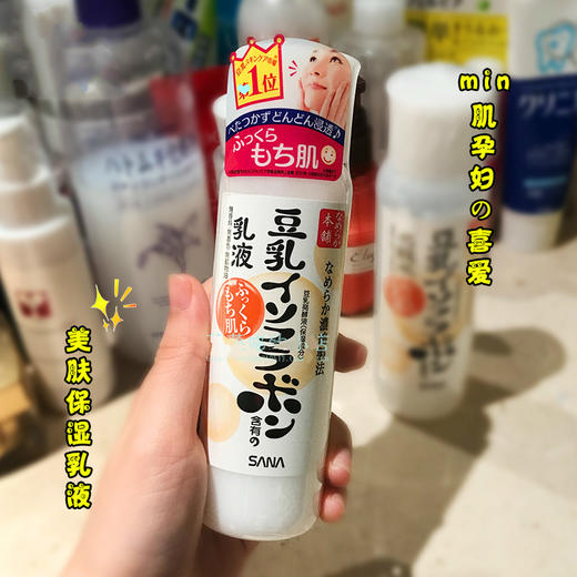 日本本土采购｜SANA豆乳美肌保湿乳液/化妆水  150ml/200ml 商品图4
