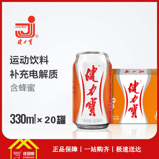 健力宝330ml*24罐/箱  每罐2.083元 一箱起批 商品图0