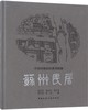 苏州民居 商品缩略图0