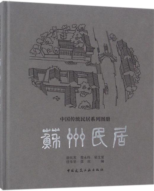 苏州民居 商品图0