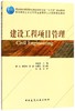 建设工程项目管理 商品缩略图0