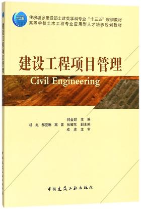 建设工程项目管理