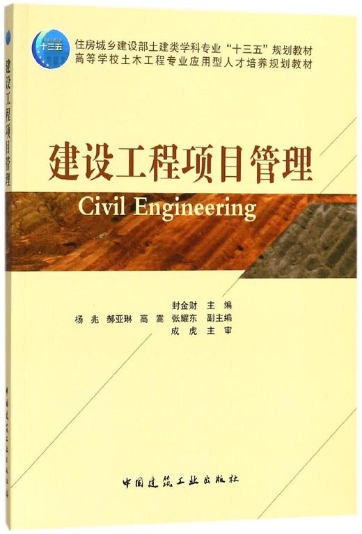 建设工程项目管理 商品图0