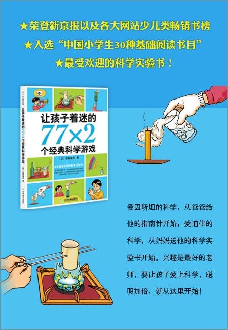 《让孩子着迷的77×2个经典科学游戏》 作者：后藤道夫（日） 商品图1