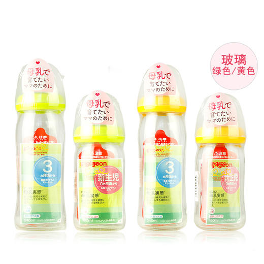 日本进口Pigeon贝亲奶瓶 防胀气新生儿母乳实感宽口 ppsu/玻璃 240/160ml 商品图1