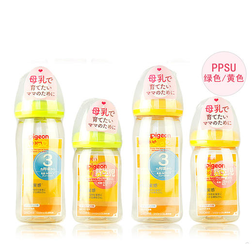日本进口Pigeon贝亲奶瓶 防胀气新生儿母乳实感宽口 ppsu/玻璃 240/160ml 商品图0