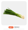 赞字村小葱（±50g） 商品缩略图0