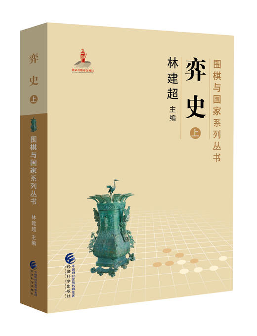 《围棋与国家》系列丛书 商品图11