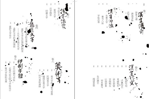 陈原川作品〈字趣未央〉〈走过江南〉〈研山索远〉〈文字设计〉〈民间艺术考察与再设计〉 商品图9
