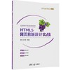 HTML5网页前端设计实战 商品缩略图0