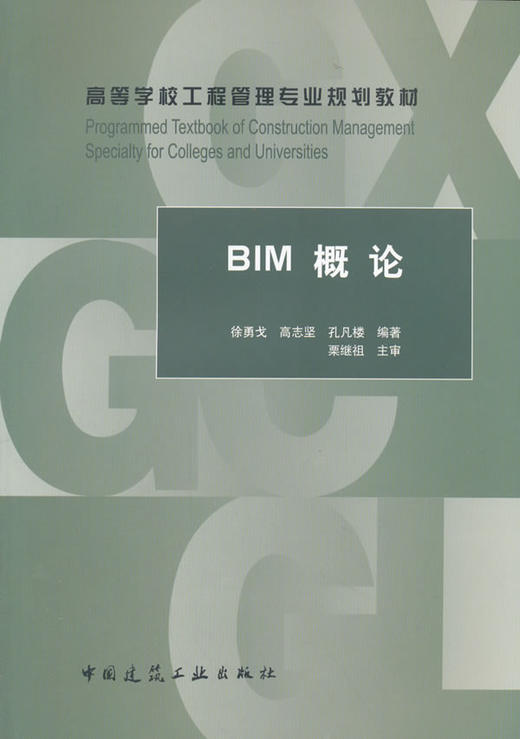 BIM概论 商品图0