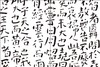 陈原川作品〈字趣未央〉〈走过江南〉〈研山索远〉〈文字设计〉〈民间艺术考察与再设计〉 商品缩略图5
