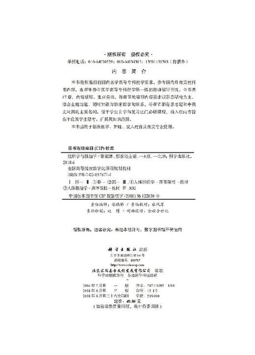 组织学与胚胎学（第三版） 商品图2