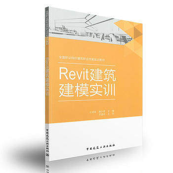 Revit建筑建模实训 商品图0