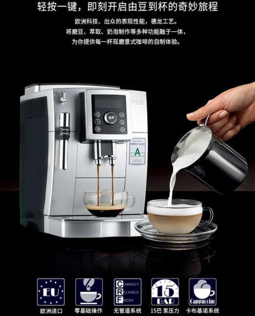 德龙全自动咖啡机ECAM23.420.  全新两年联保 商品图0