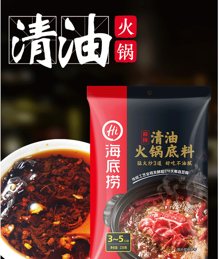 故乡味特产海底捞清油麻辣火锅底料麻辣味火锅调味料麻辣烫串串香调料200g 故乡味四川特产旗舰店