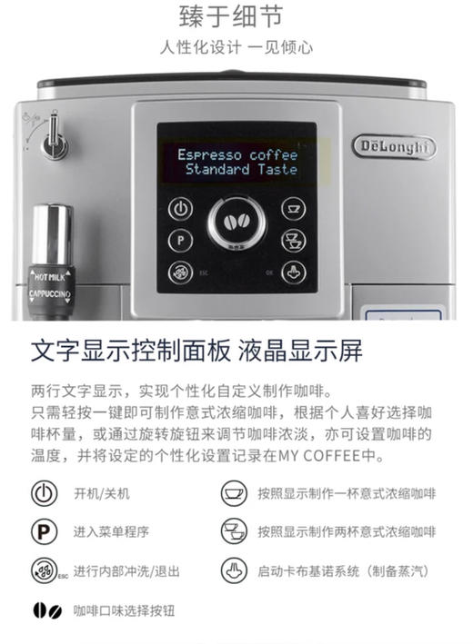 德龙全自动咖啡机ECAM23.420.  全新两年联保 商品图2