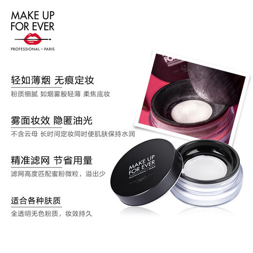 MAKE UP FOR EVER玫珂菲清晰无痕蜜粉8.5g   散粉定妆粉  隐形毛孔 控油哑光 妆效持久 不易脱妆 商品图1