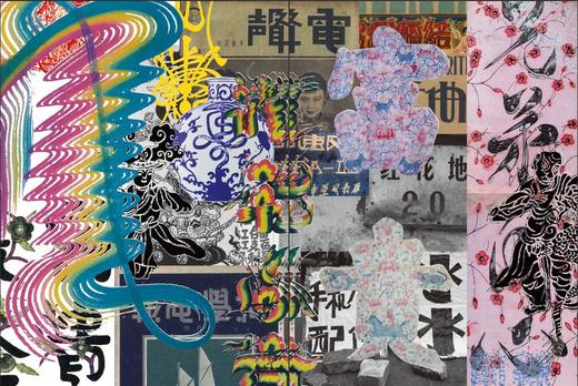 陈原川作品〈字趣未央〉〈走过江南〉〈研山索远〉〈文字设计〉〈民间艺术考察与再设计〉 商品图7