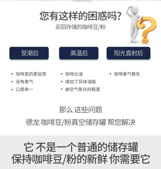 全新 德龙咖啡豆真空罐 商品图2