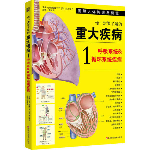 你一定要了解的重大疾病 商品图0