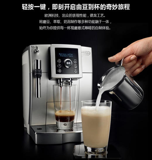 德龙全自动咖啡机ECAM23.420.sb   特价机   全国联保两年 商品图0
