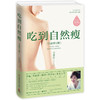 吃到自然瘦 商品缩略图0