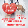 2价HPV宫颈癌疫苗套餐（有现货） 上海仁爱医院国际部 商品缩略图0