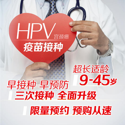 2价HPV宫颈癌疫苗套餐（有现货） 上海仁爱医院国际部 商品图0