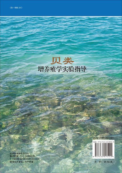 贝类增养殖学实验指导  于瑞海 商品图1