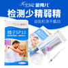 【金秀儿】 精活力检测试纸 备孕男性精ye质量自检密度试剂 商品缩略图1