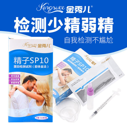 【金秀儿】 精活力检测试纸 备孕男性精ye质量自检密度试剂 商品图1