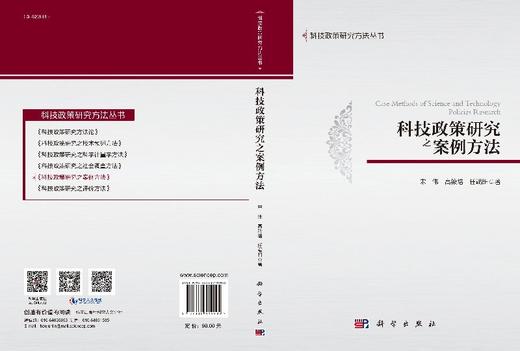 科技政策研究之案例方法 商品图3