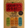 贰拾肆节气养生经（附DVD光盘1张) 商品缩略图0