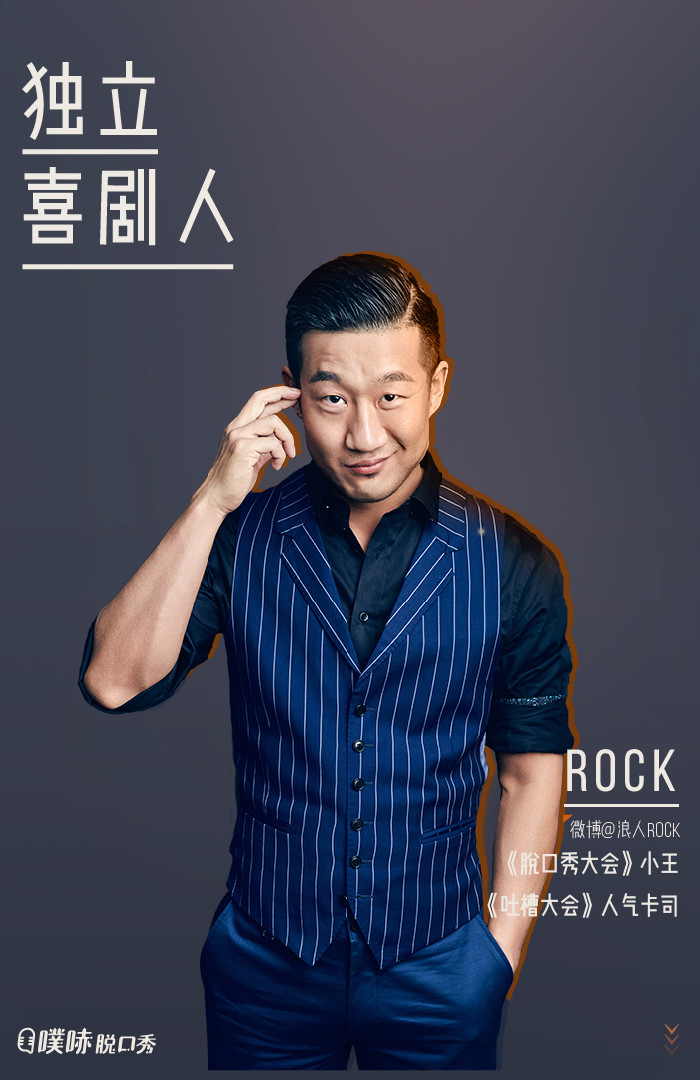噗哧脱口秀|comedy weekend rock1/2专场
