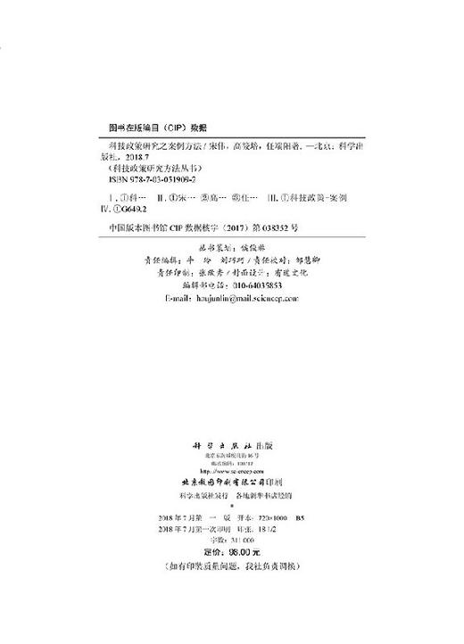 科技政策研究之案例方法 商品图2