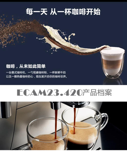 德龙全自动咖啡机ECAM23.420.sb   特价机   全国联保两年 商品图1