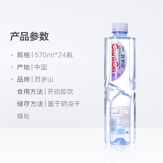 福州百岁山矿泉水福州百岁山570ml送水 商品图1