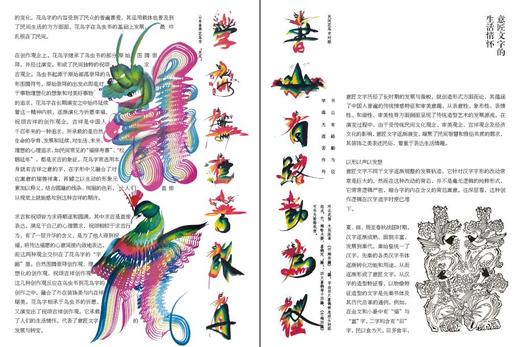 陈原川作品〈字趣未央〉〈走过江南〉〈研山索远〉〈文字设计〉〈民间艺术考察与再设计〉 商品图8