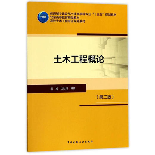 土木工程概论（第三版） 商品图0