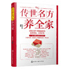 传世名方养全家 商品缩略图0